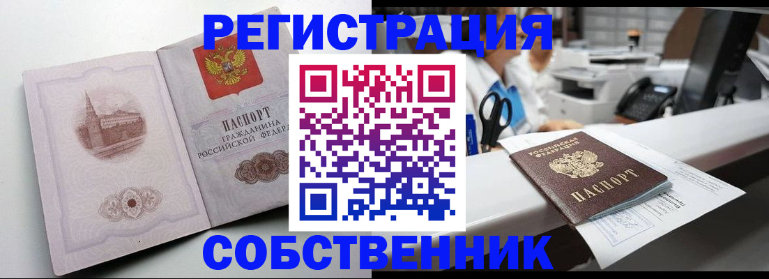прописка законно в Сергаче
