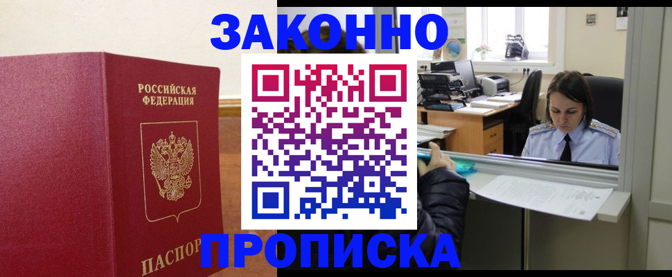 временная прописка в Сергаче